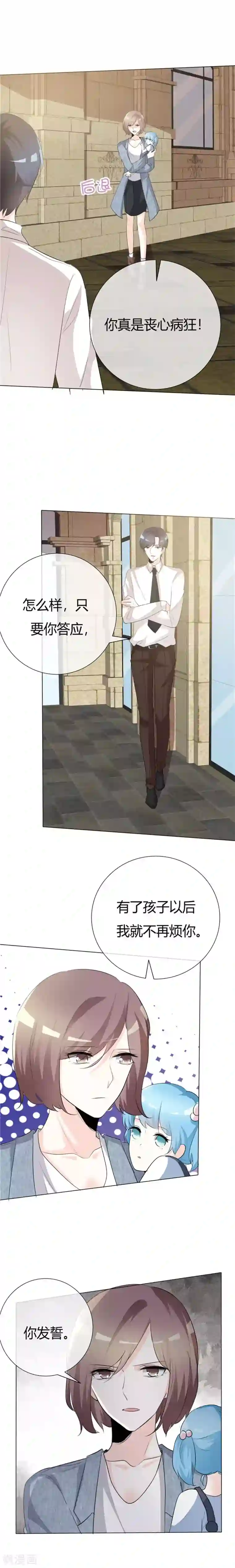 爱你情出于蓝第63话 孩子