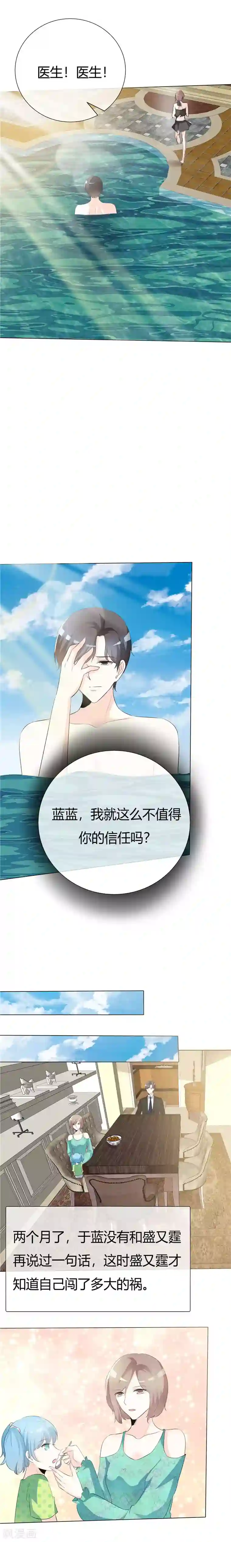 爱你情出于蓝第65话 残忍王牌