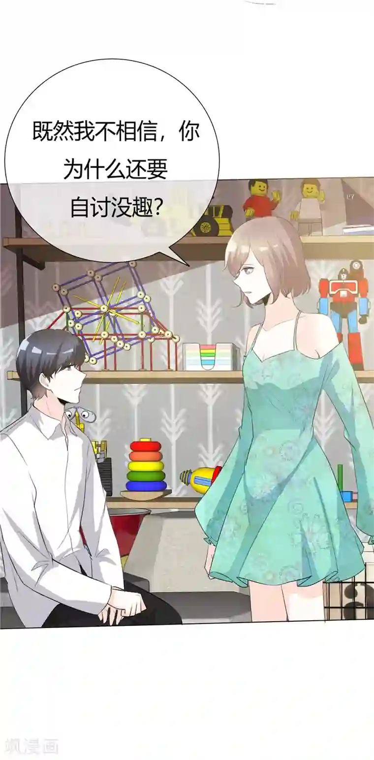 爱你情出于蓝第66话 你只能属于我