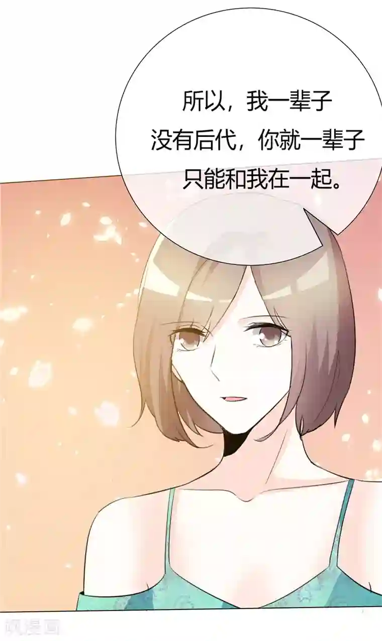 爱你情出于蓝第66话 你只能属于我