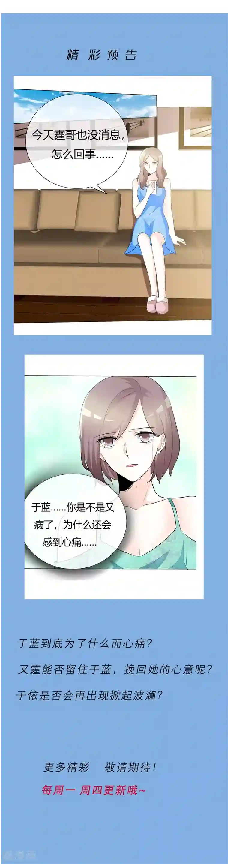 爱你情出于蓝第66话 你只能属于我