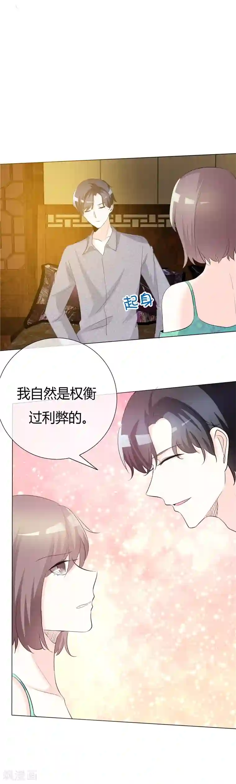 爱你情出于蓝第66话 你只能属于我