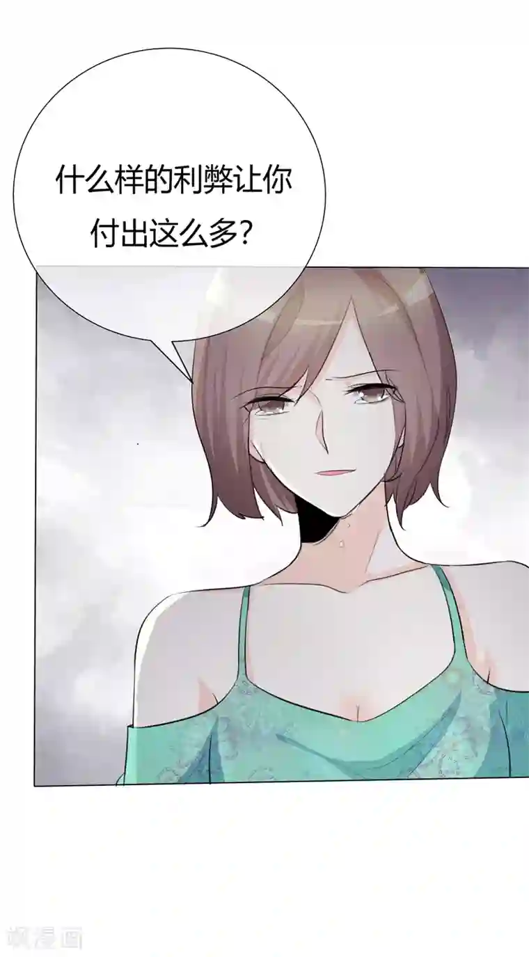 爱你情出于蓝第66话 你只能属于我