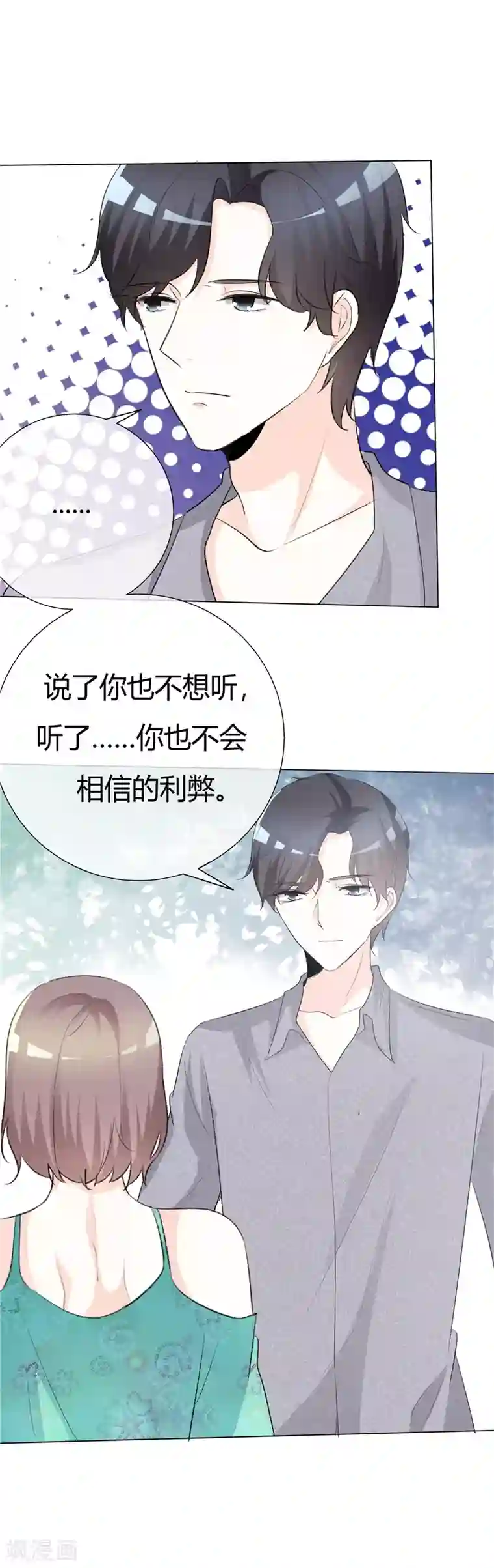 爱你情出于蓝第66话 你只能属于我