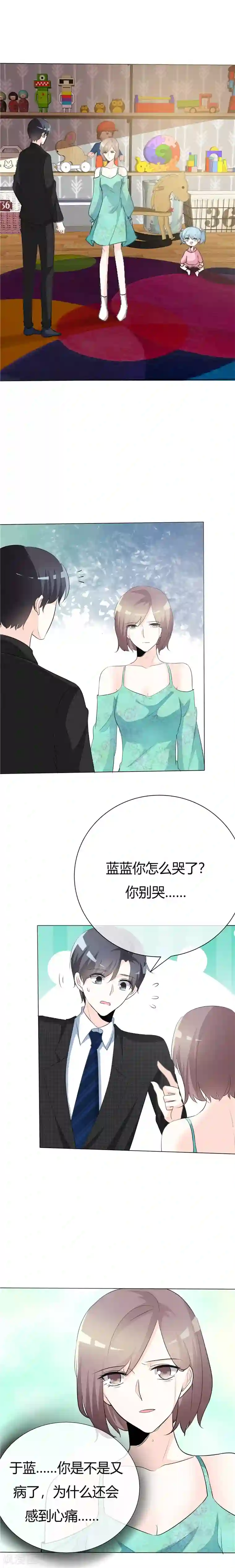 爱你情出于蓝第67话 修罗场倒计时