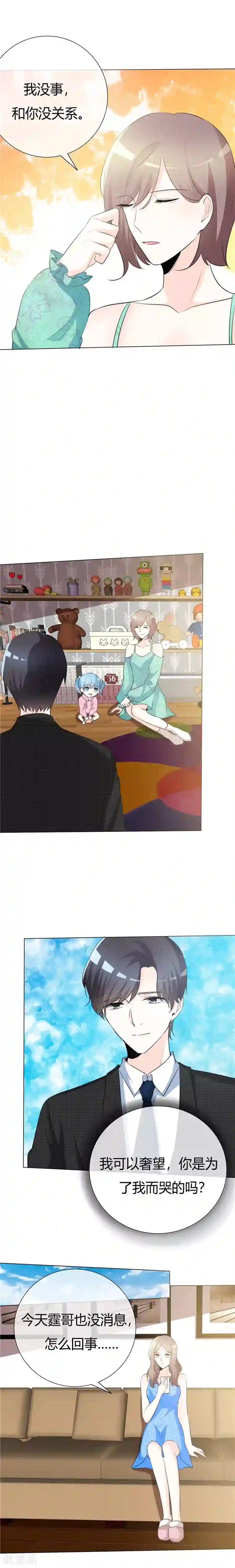 爱你情出于蓝第67话 修罗场倒计时