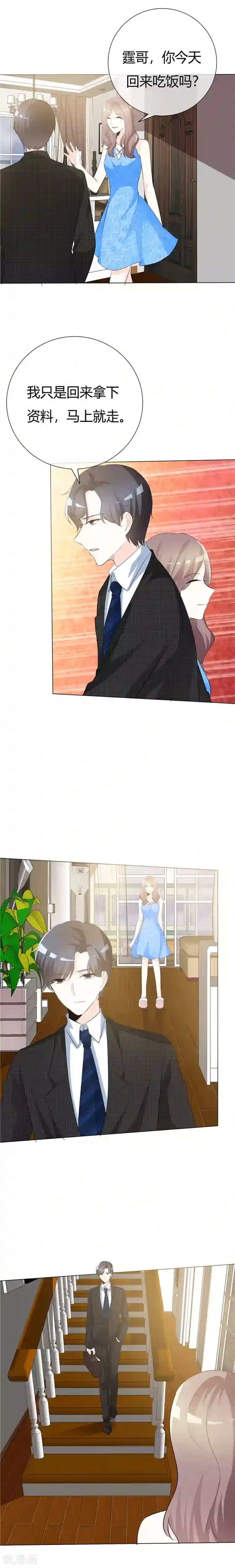 爱你情出于蓝第67话 修罗场倒计时