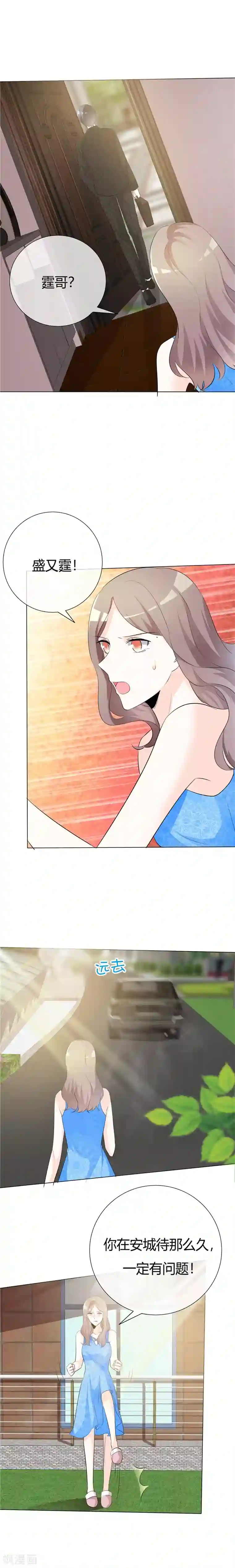 爱你情出于蓝第67话 修罗场倒计时