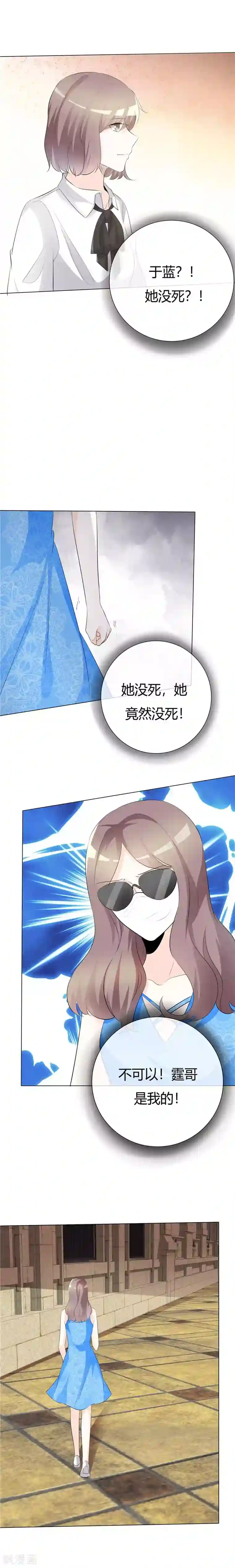 爱你情出于蓝第68话 盛太太的战争