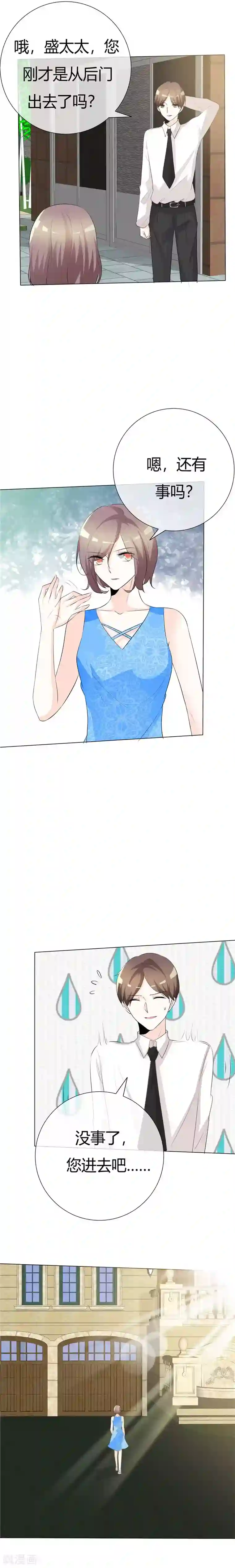 爱你情出于蓝第68话 盛太太的战争