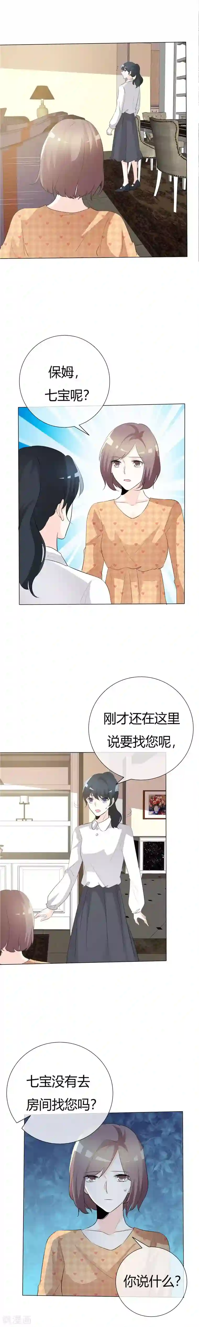 爱你情出于蓝第69话 可不要逼我