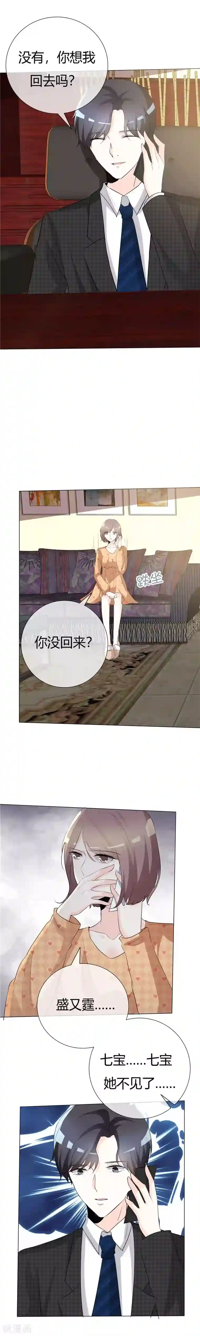 爱你情出于蓝第69话 可不要逼我