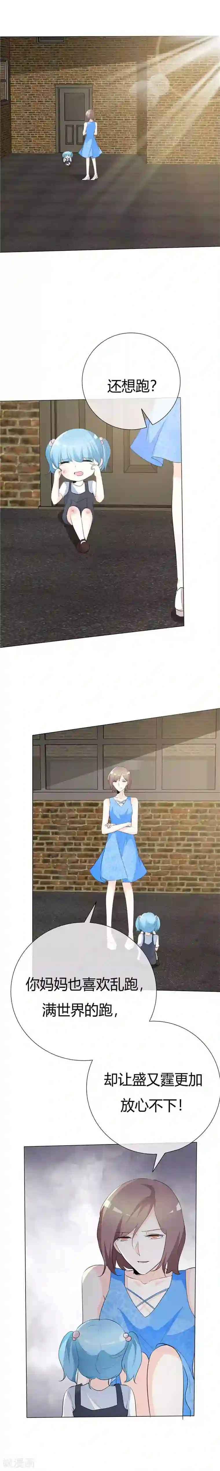 爱你情出于蓝第69话 可不要逼我