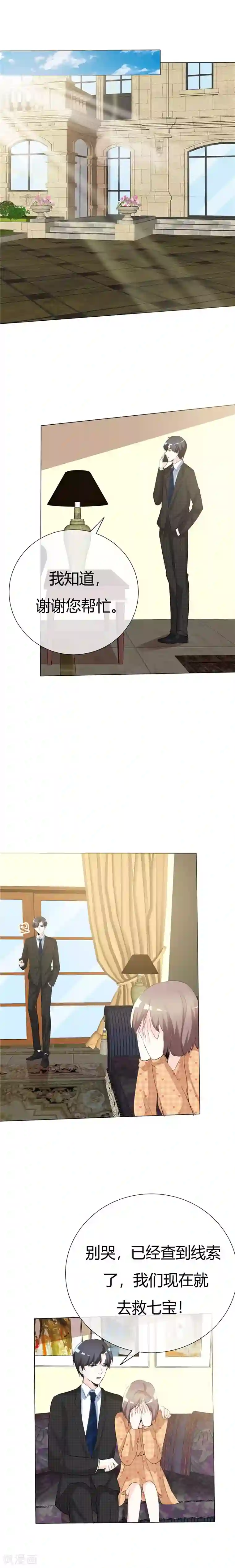 爱你情出于蓝第70话 豁出去了！