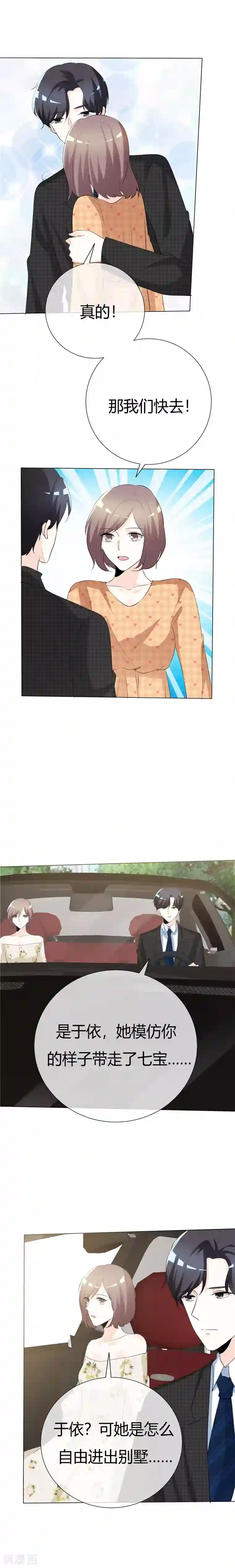 爱你情出于蓝第70话 豁出去了！