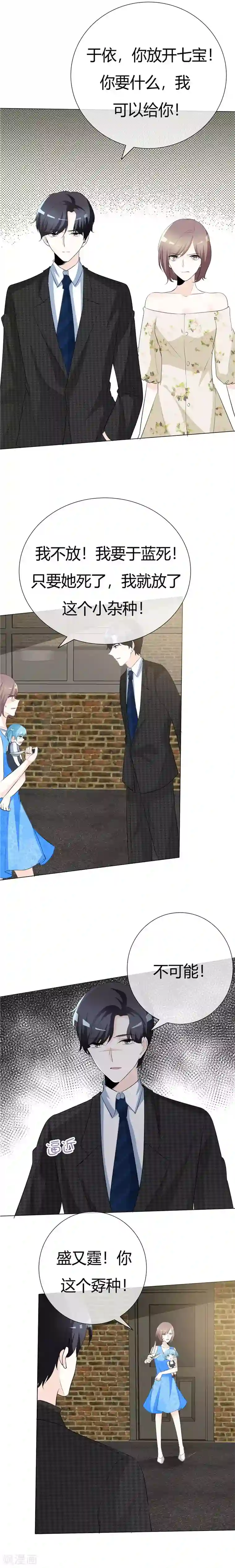 爱你情出于蓝第70话 豁出去了！