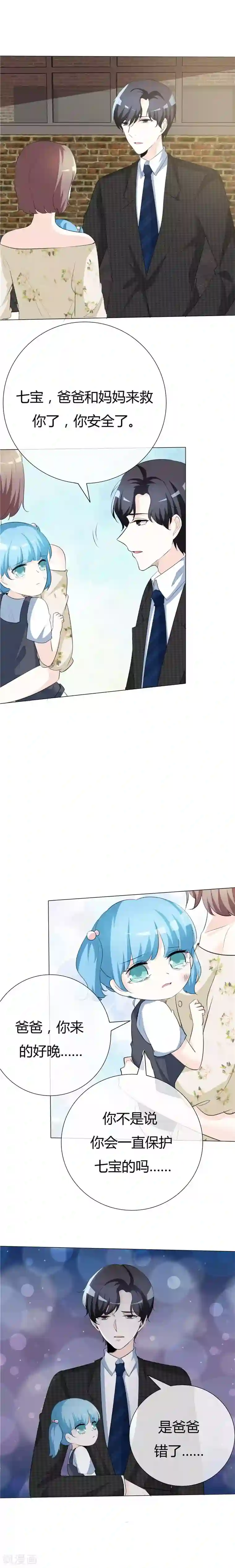 爱你情出于蓝第71话 后果严重自负！