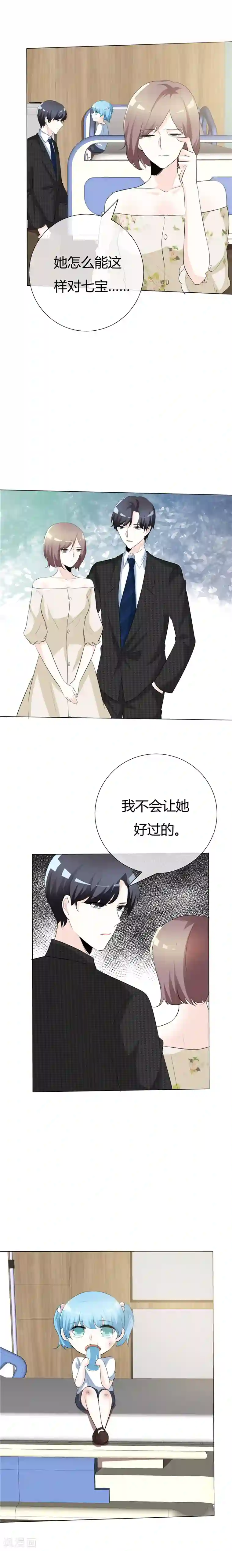 爱你情出于蓝第72话 她怎么忍心