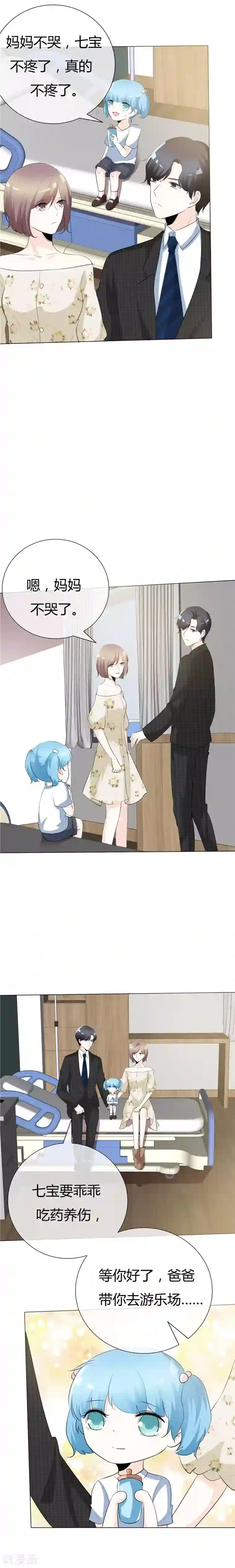 爱你情出于蓝第72话 她怎么忍心