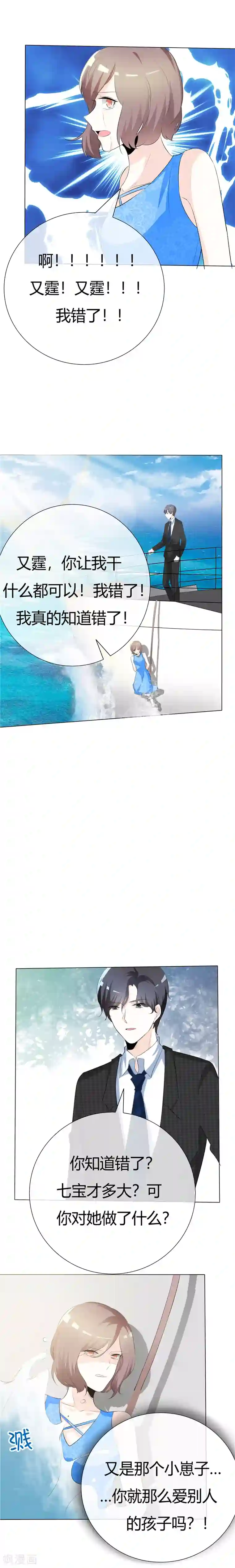 爱你情出于蓝第72话 她怎么忍心