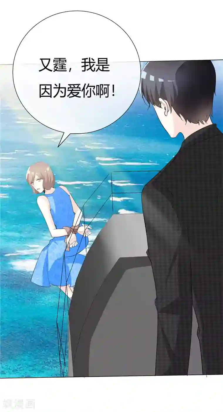 爱你情出于蓝第72话 她怎么忍心