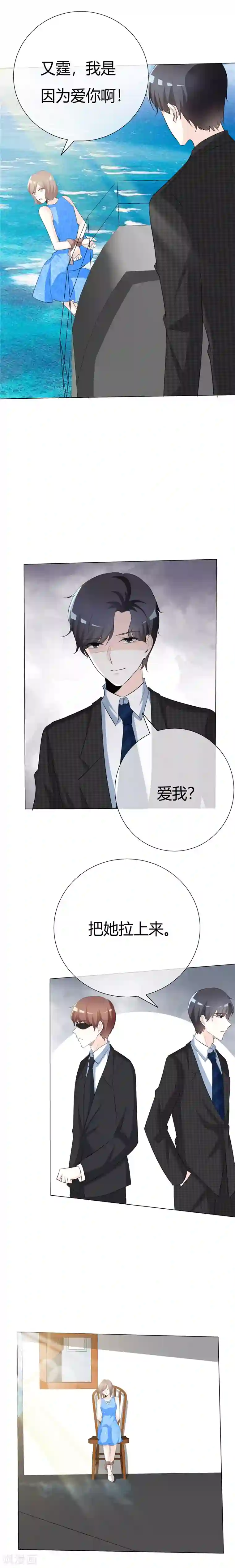 爱你情出于蓝第73话 好自为之吧