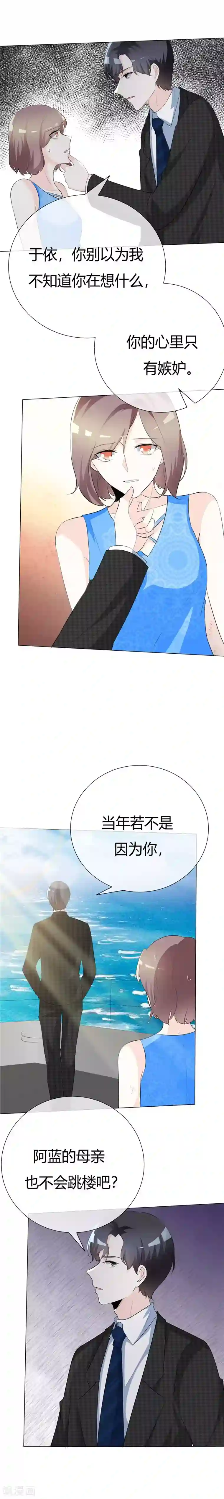 爱你情出于蓝第73话 好自为之吧