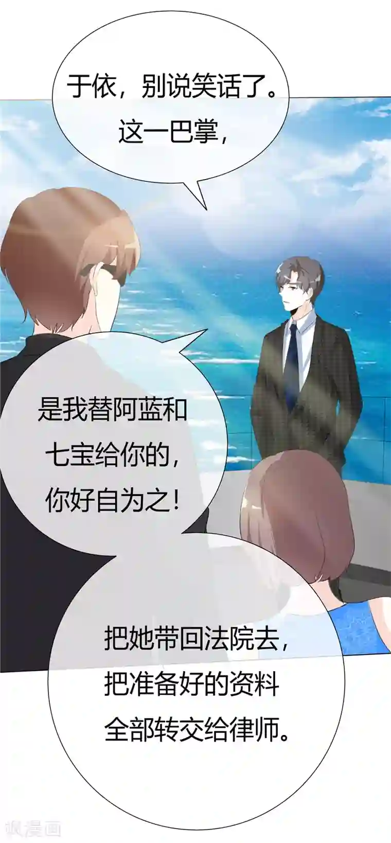 爱你情出于蓝第73话 好自为之吧