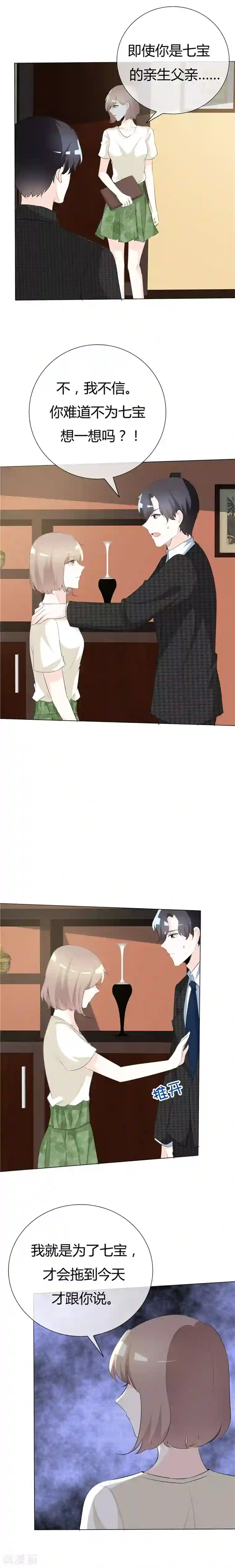 爱你情出于蓝第77话 疯子