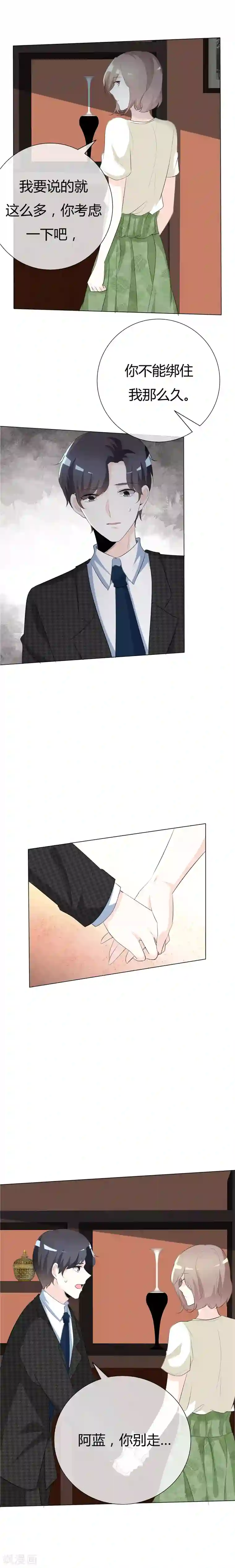 爱你情出于蓝第77话 疯子