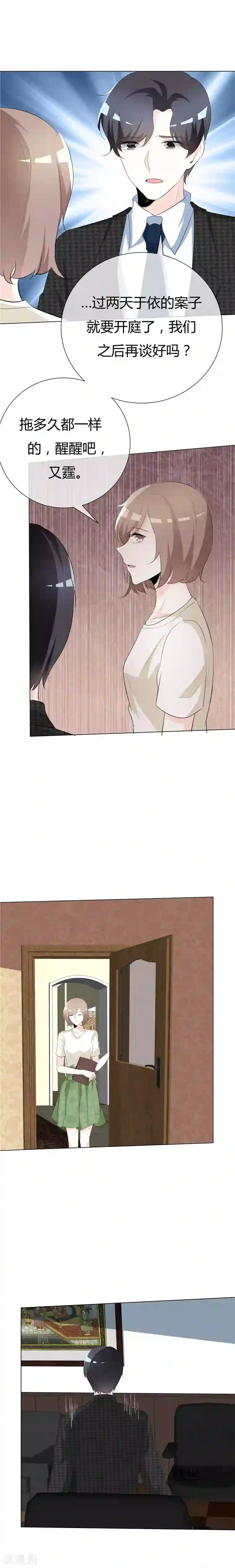 爱你情出于蓝第77话 疯子