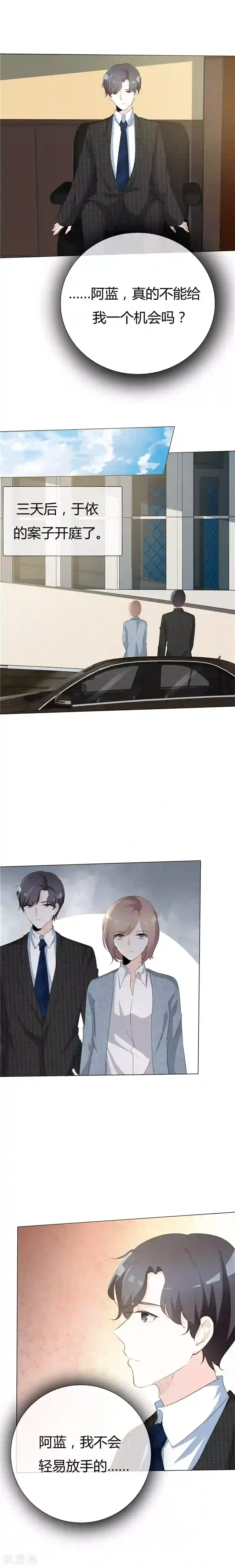 爱你情出于蓝第77话 疯子