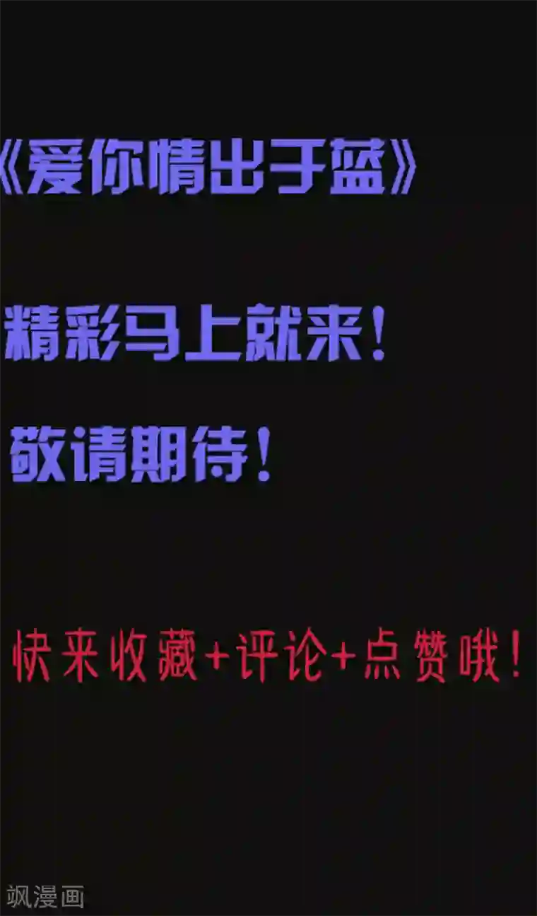 爱你情出于蓝第78话 特别篇 未来，等我