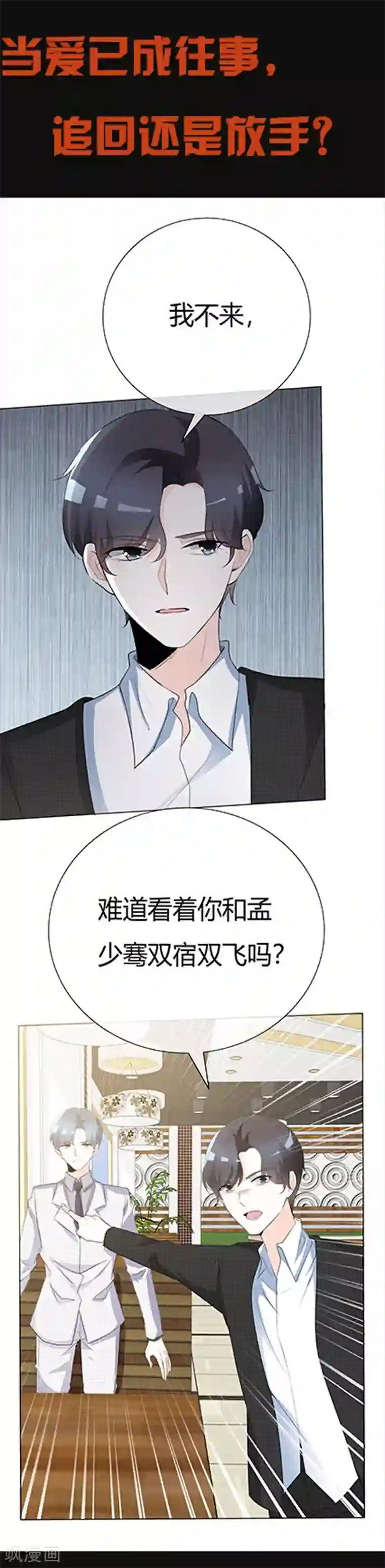 爱你情出于蓝第78话 特别篇 未来，等我