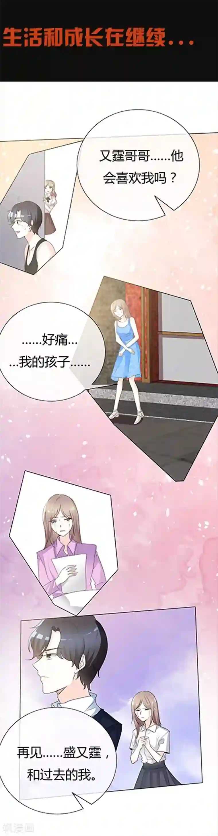 爱你情出于蓝第78话 特别篇 未来，等我