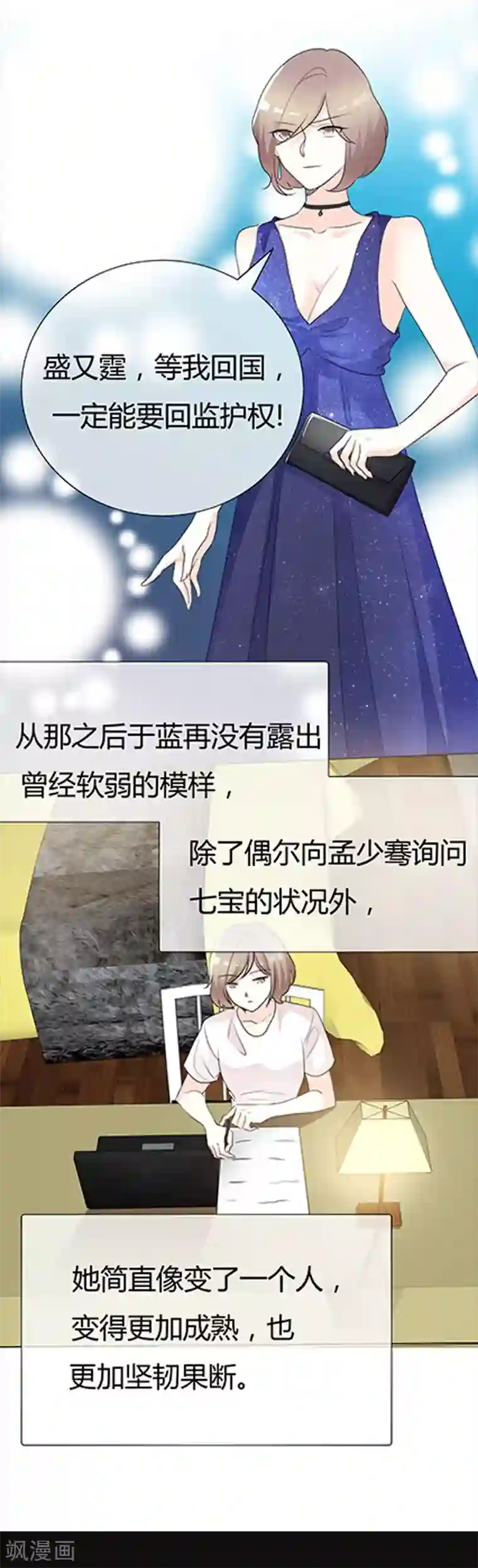 爱你情出于蓝第78话 特别篇 未来，等我