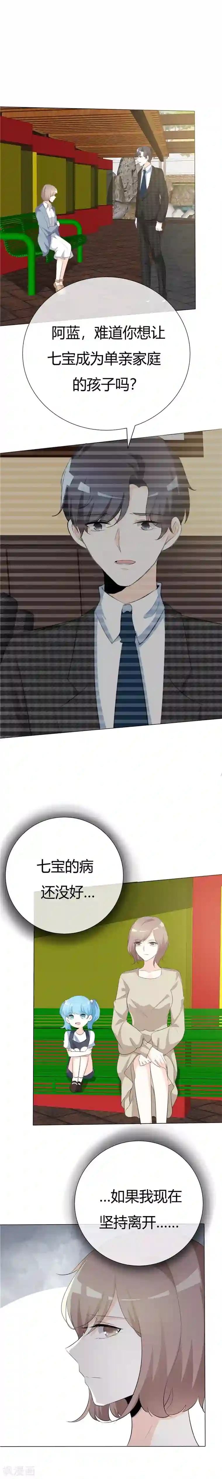 爱你情出于蓝第80话 心意已决