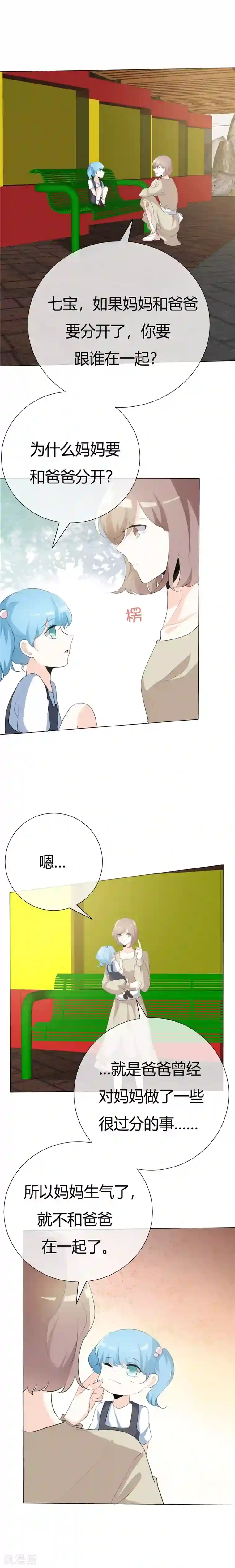 爱你情出于蓝第80话 心意已决