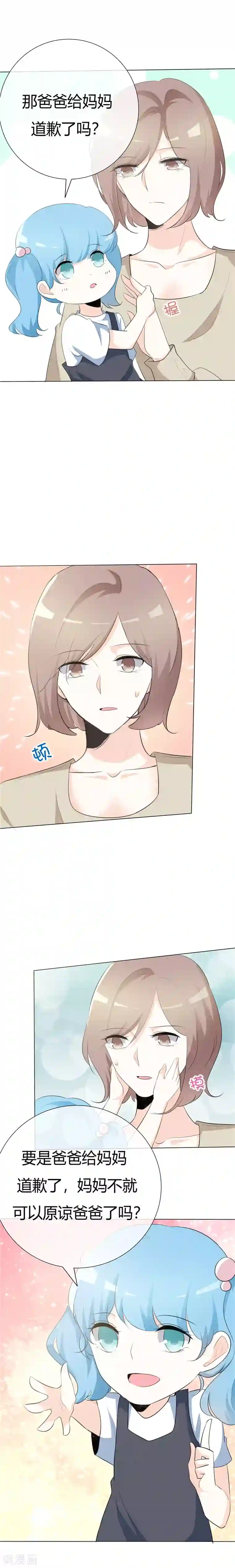 爱你情出于蓝第80话 心意已决