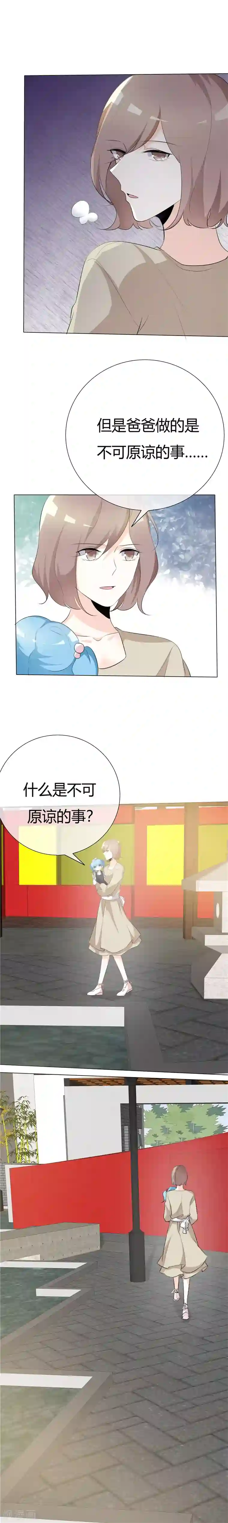 爱你情出于蓝第80话 心意已决