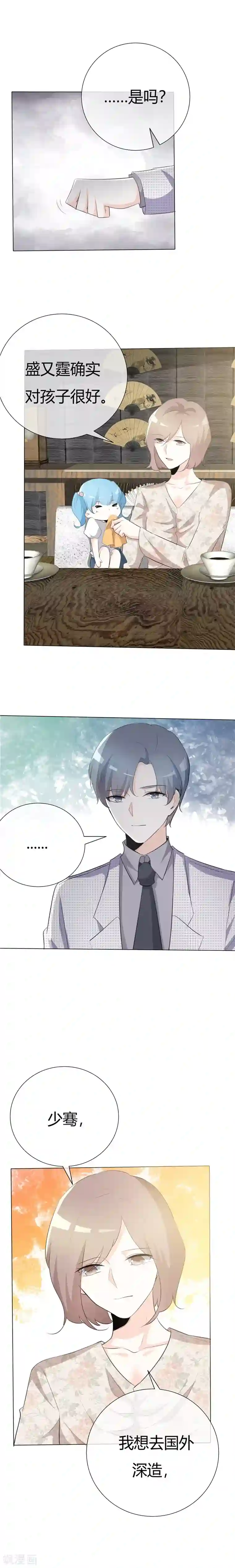 爱你情出于蓝第80话 心意已决