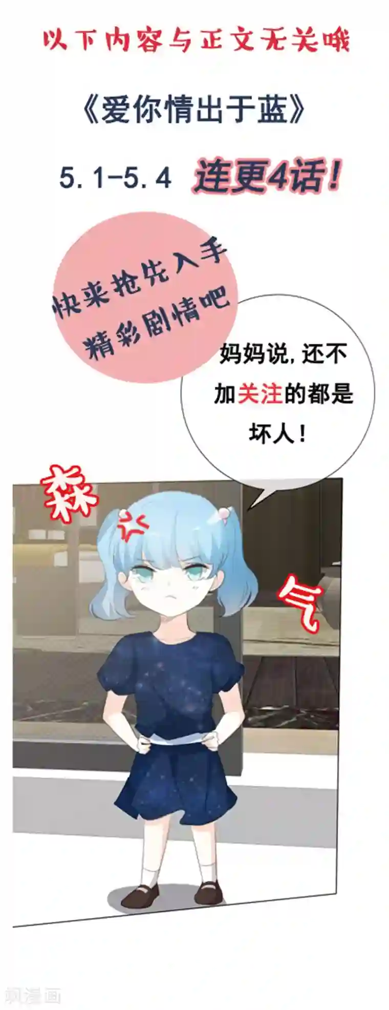 爱你情出于蓝第80话 心意已决