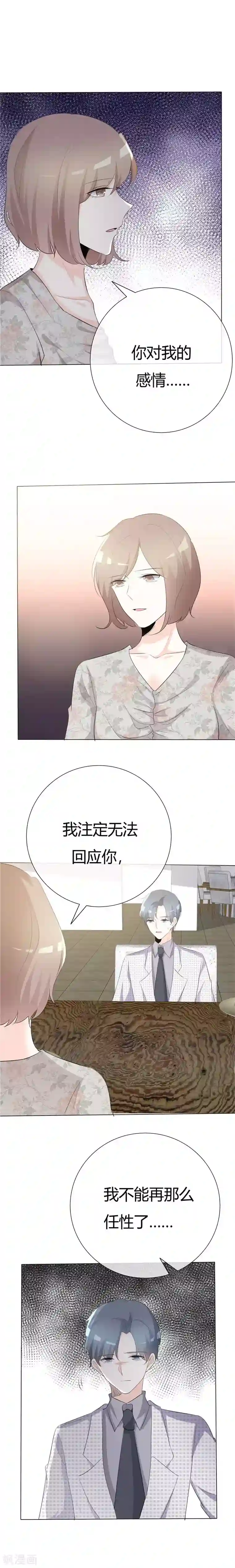 爱你情出于蓝第81话 熟悉的陌生人
