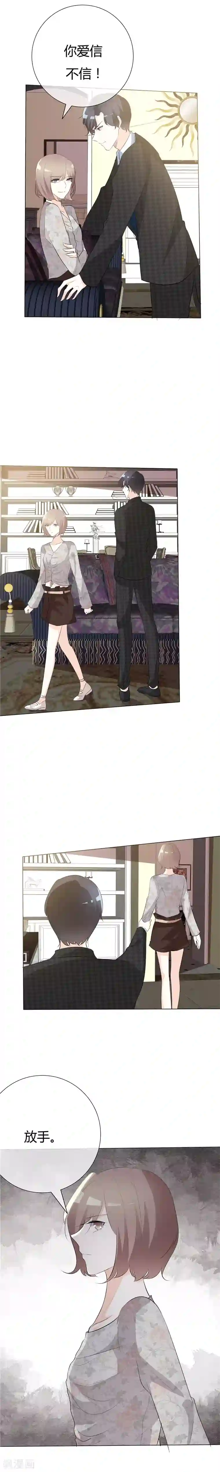 爱你情出于蓝第82话 随便吧