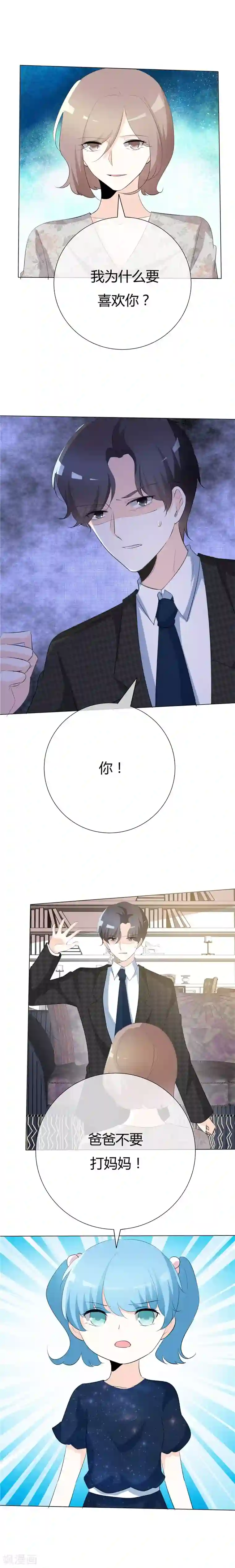 爱你情出于蓝第82话 随便吧