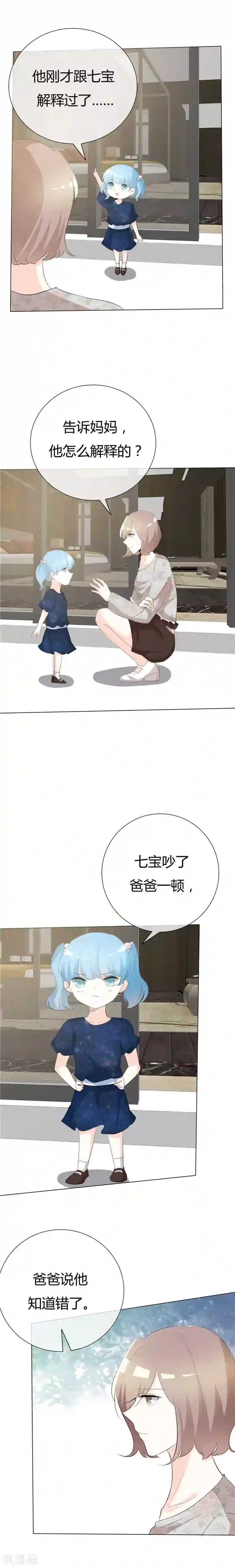 爱你情出于蓝第83话 或许是天意