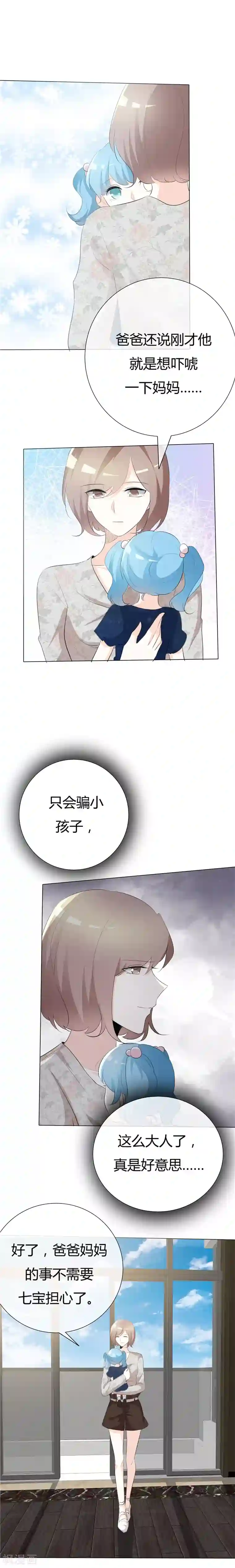 爱你情出于蓝第83话 或许是天意