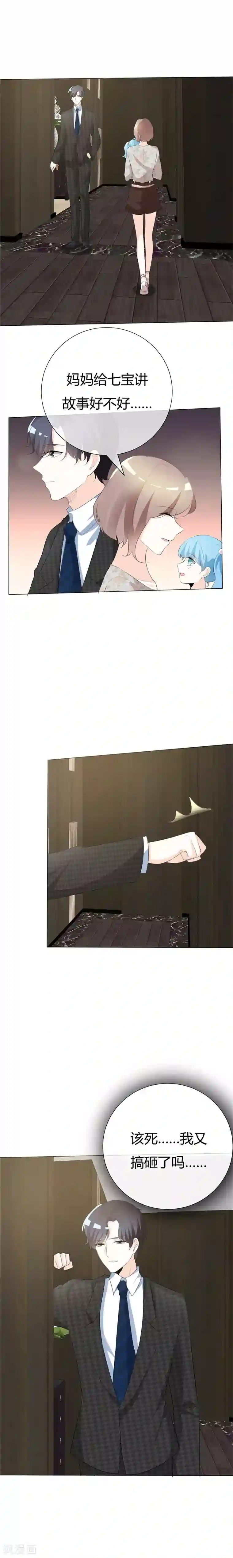 爱你情出于蓝第83话 或许是天意