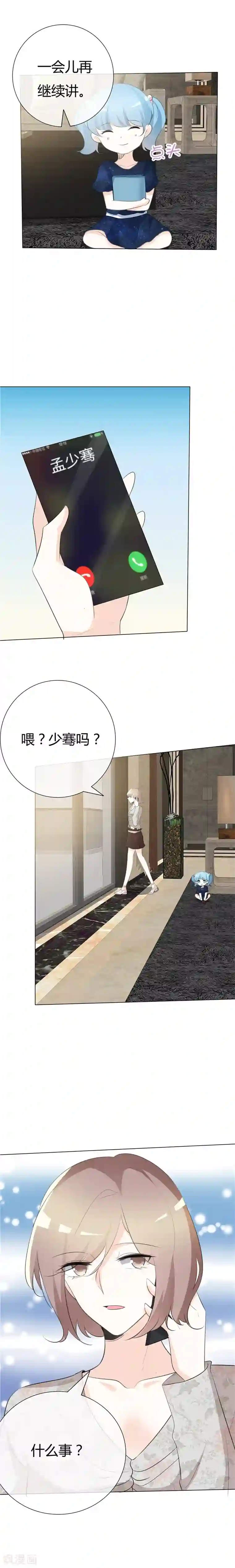 爱你情出于蓝第83话 或许是天意