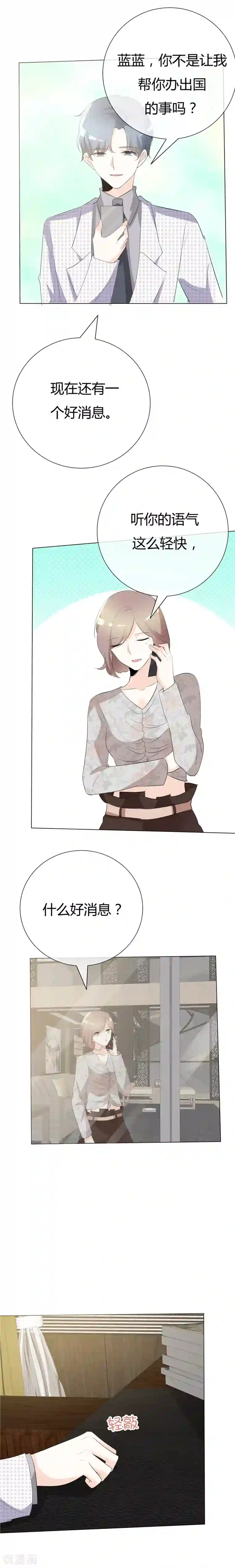 爱你情出于蓝第83话 或许是天意